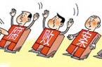 处级干部贪污受贿916万