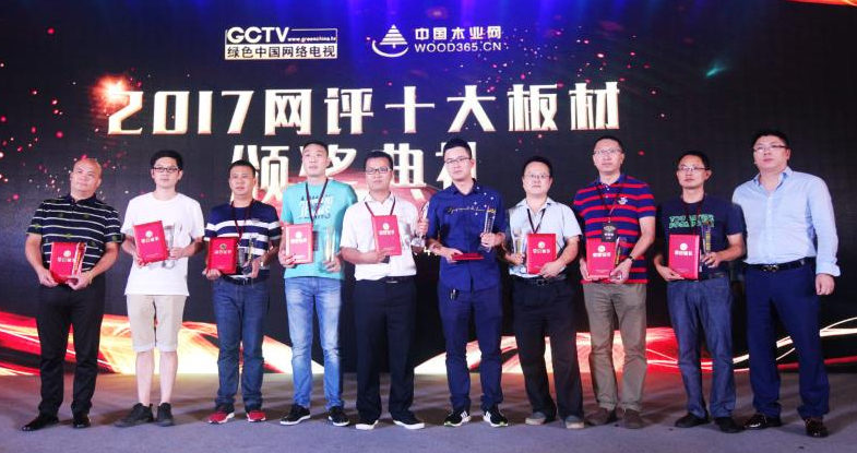 2017网评十大板材颁奖典礼在杭州举行--人民网