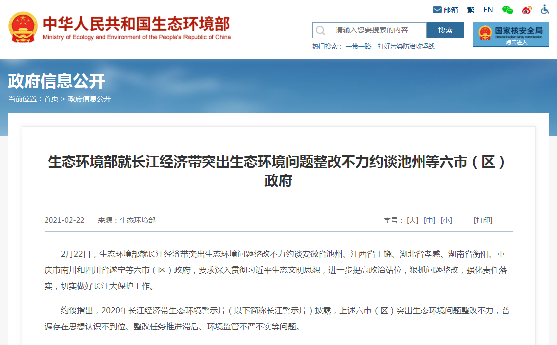长江经济带凸起生态情况题目整改不力六地当局被约谈