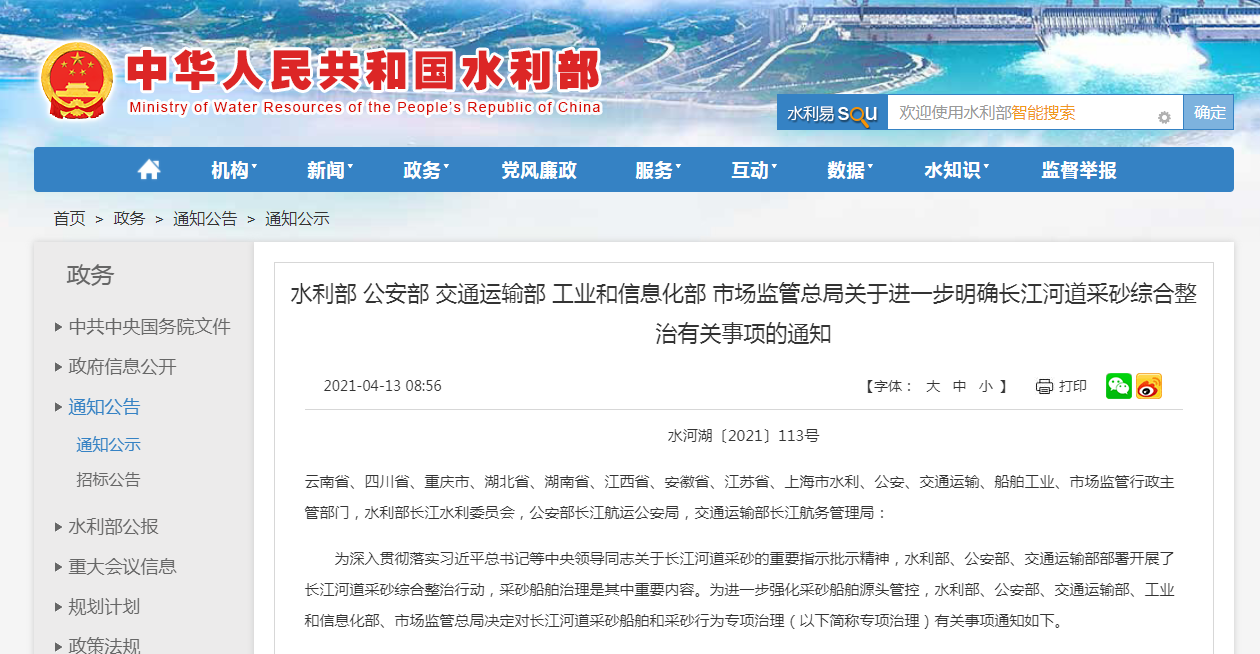 五部委联合部署开展长江河道采砂船舶和采砂行为专项治理