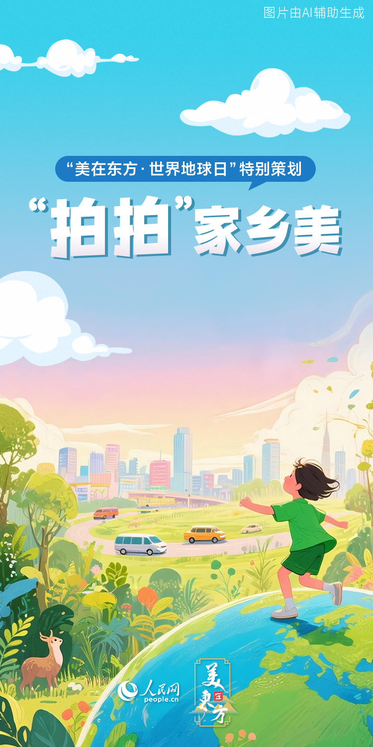 地球日的特别计划师｜“帕帕”美女