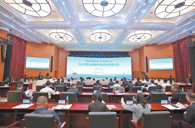 　2025碳達峰碳中和綠色發展論壇現場。  　　本報記者  蔣雨師攝