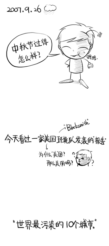 漫画:一个韩国留学生对中国环境污染的看法