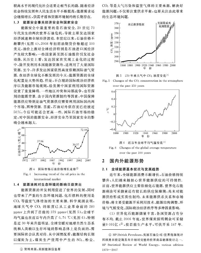 江泽民撰文:对中国能源问题的思考(全文) (3)