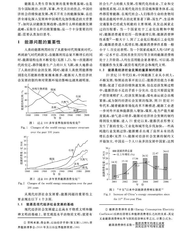 江泽民撰文:对中国能源问题的思考(全文) (2)
