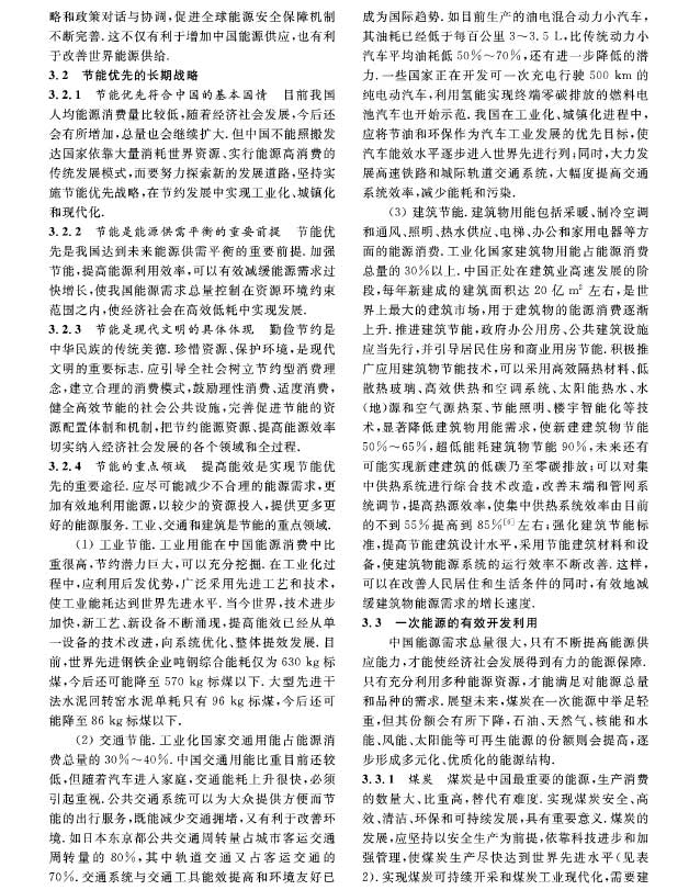 江泽民撰文:对中国能源问题的思考(全文) (8)