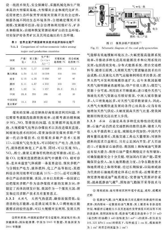 江泽民撰文:对中国能源问题的思考(全文) (9)