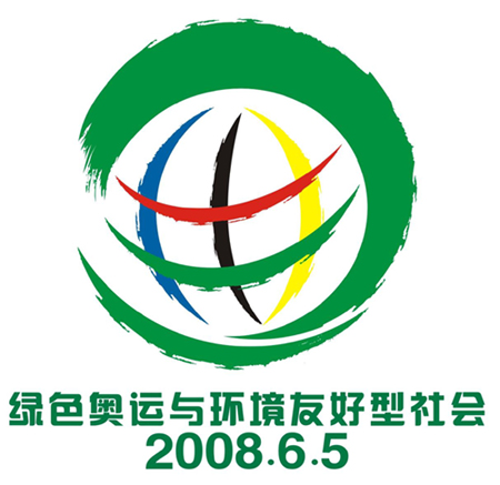 环保部公布2008年世界环境日中国主题及标识