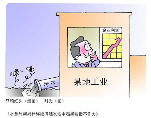 最牛不作为托词:副局长可怕的'越发达水越黑'之说 
