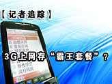 �ƶ�3G��������500Ԫ