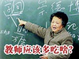 远离6大职业病 教师该吃啥