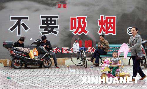 在郑州市的一个休闲广场，禁烟的公益广告十分醒目。(资料图片)